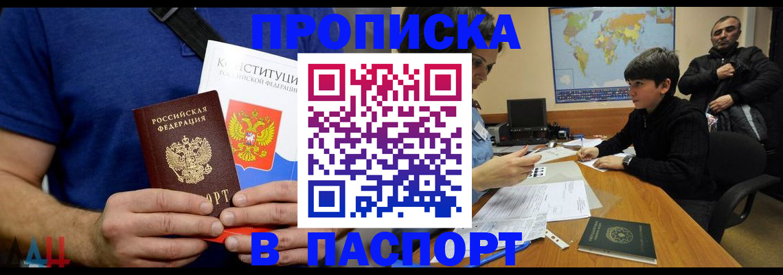 прописка для работы в Шахтах