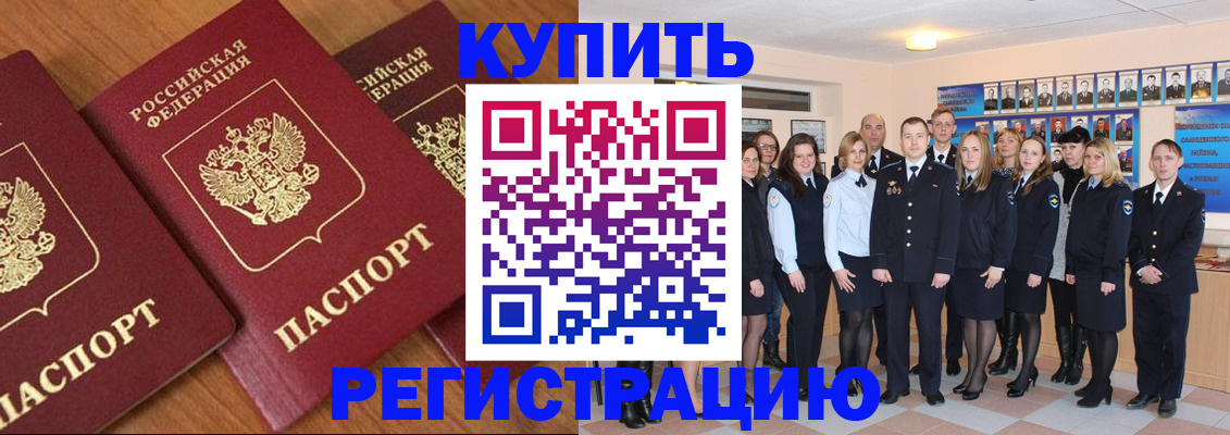 временная регистрация купить в Шахтах