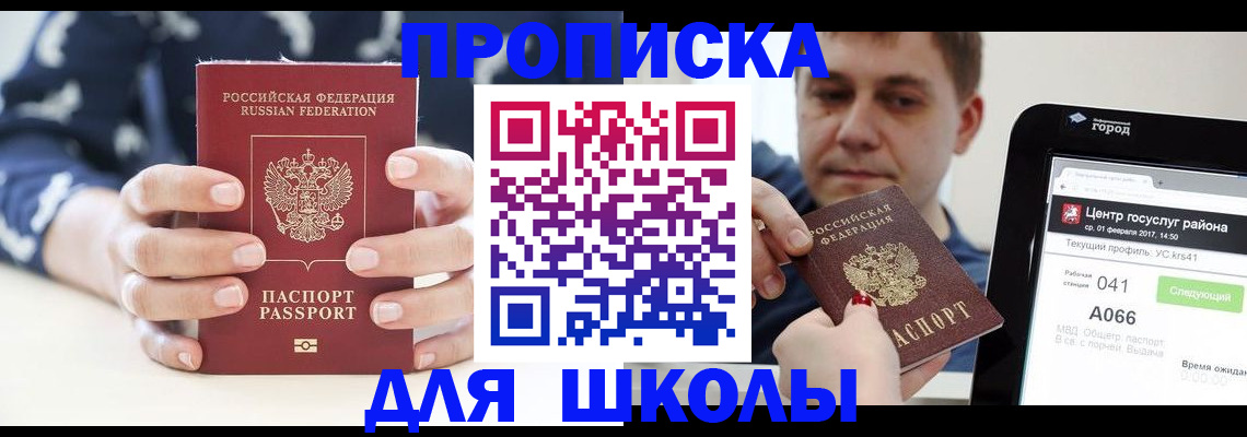 временная регистрация недорого в Шахтах