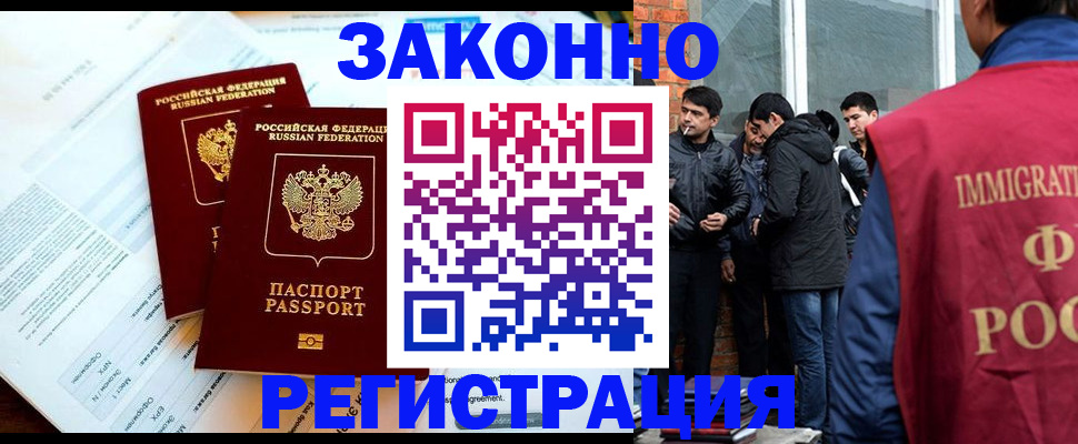 прописка в Шахтах