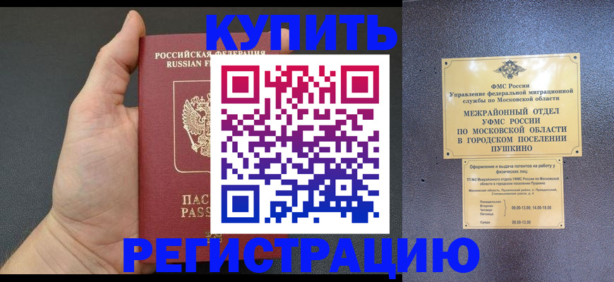 временная регистрация гарантия в Шахтах