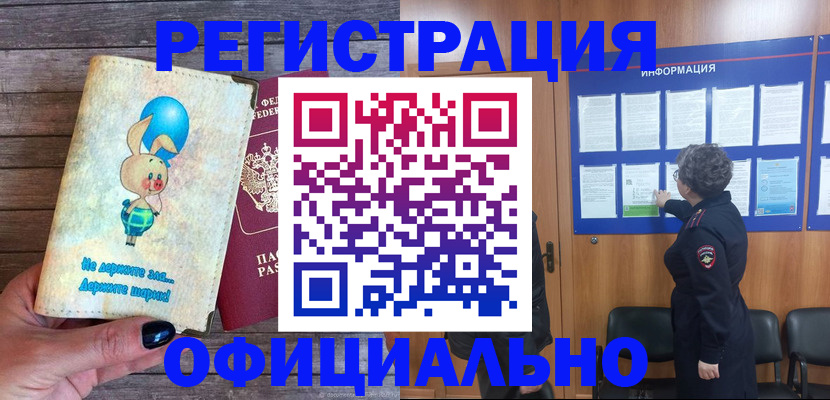 прописка ребенка в Шахтах