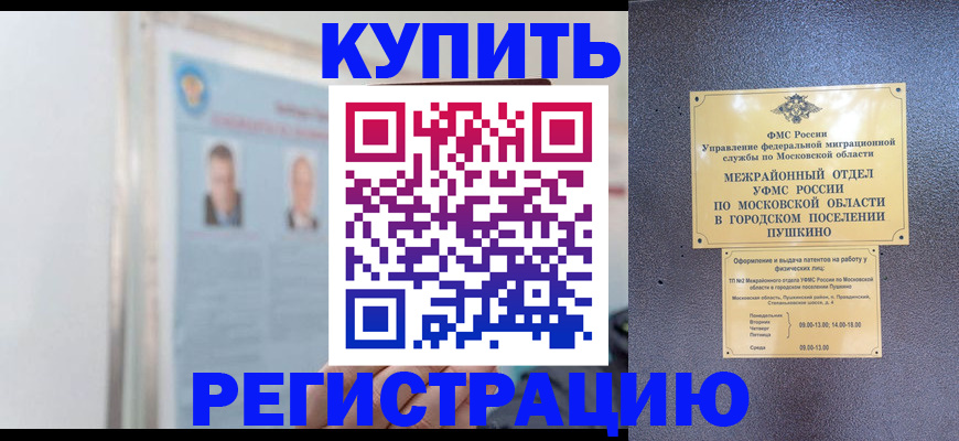 прописка для работы в Шахтах