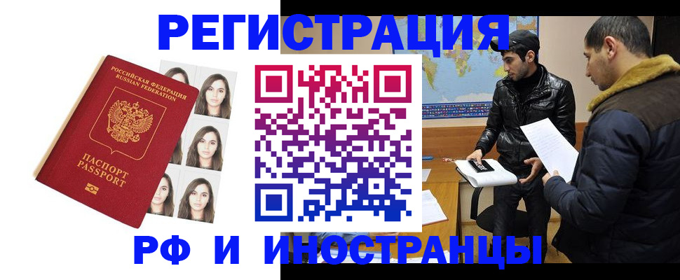 временная прописка в Шахтах
