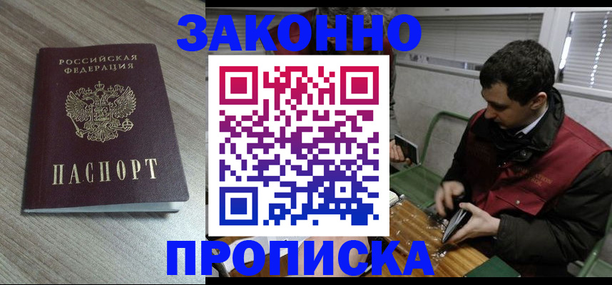 прописка в квартире в Шахтах