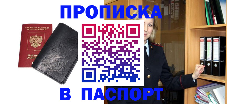 прописка иностранных граждан в Шахтах