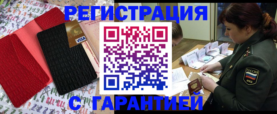 временная регистрация 2025 в Шахтах