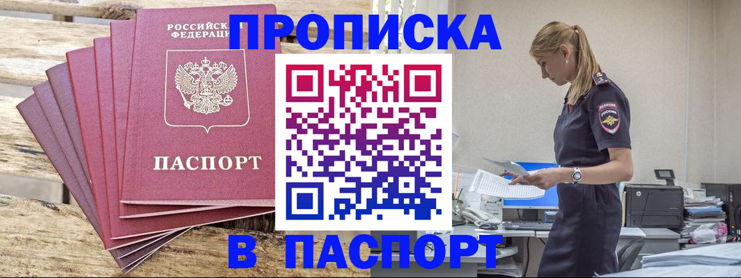 прописка ребенка в Шахтах