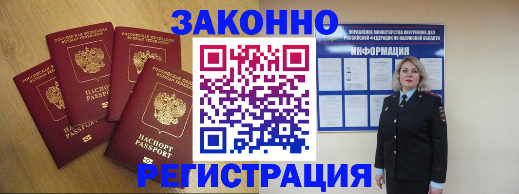 прописка законно в Шахтах